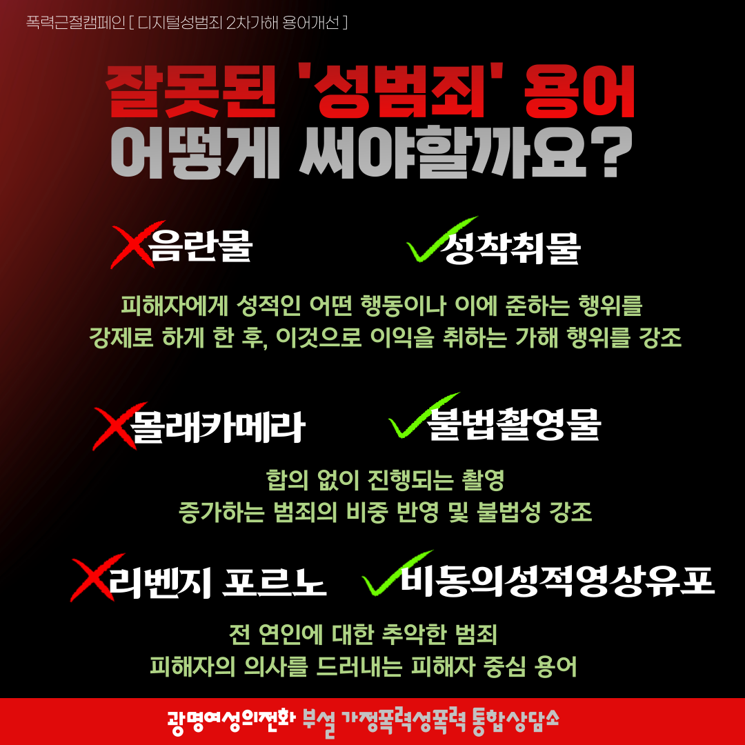 활동소식 2023년 7월 여성폭력근절 온라인 캠페인